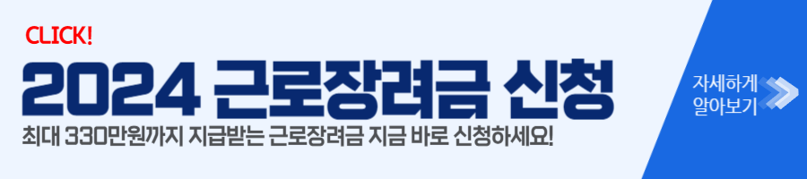 근로장려금 신청