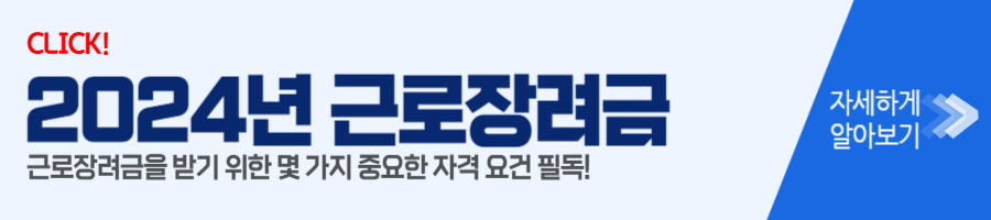 근로장려금을 받기 위해서는 몇 가지 중요한 자격 요건