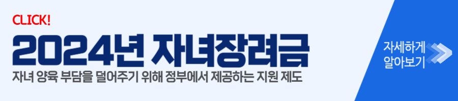 자녀장려금