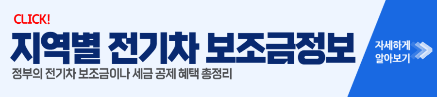 지역별 보조금